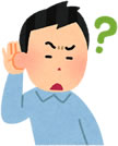 超音波は聞こえない